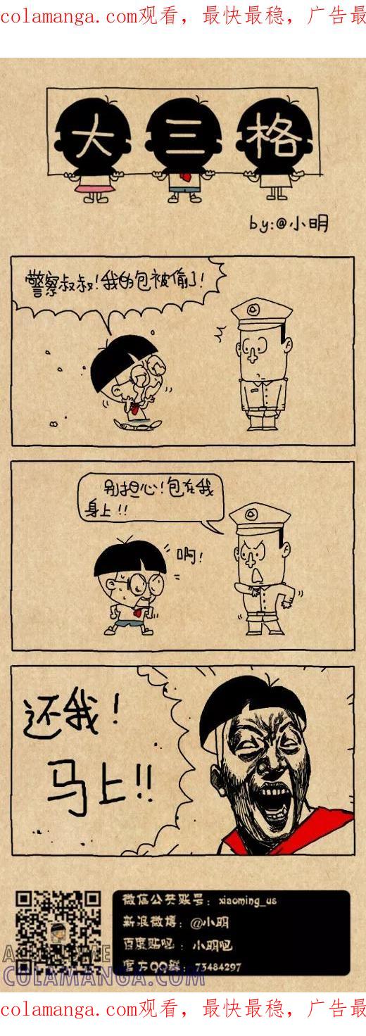 小明系列漫画 第534话 第1页