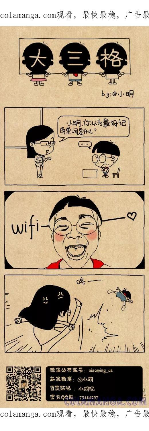 小明系列漫画 第536话 第1页