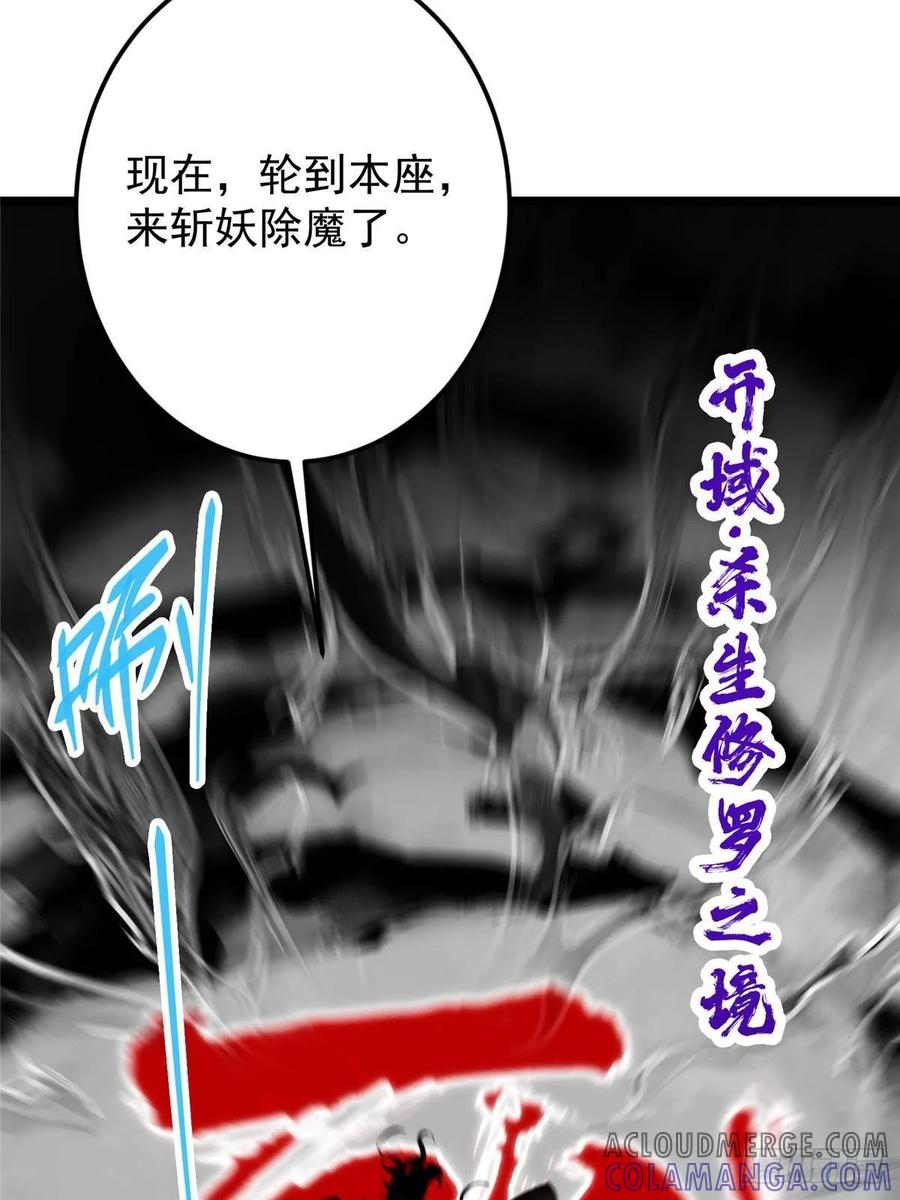 掌门低调点 522 真作假时假亦真 第34页