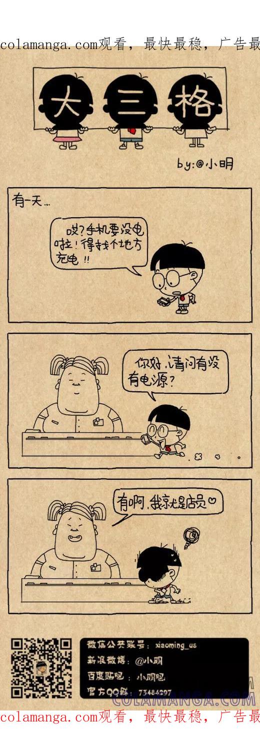 小明系列漫画 第537话 第1页