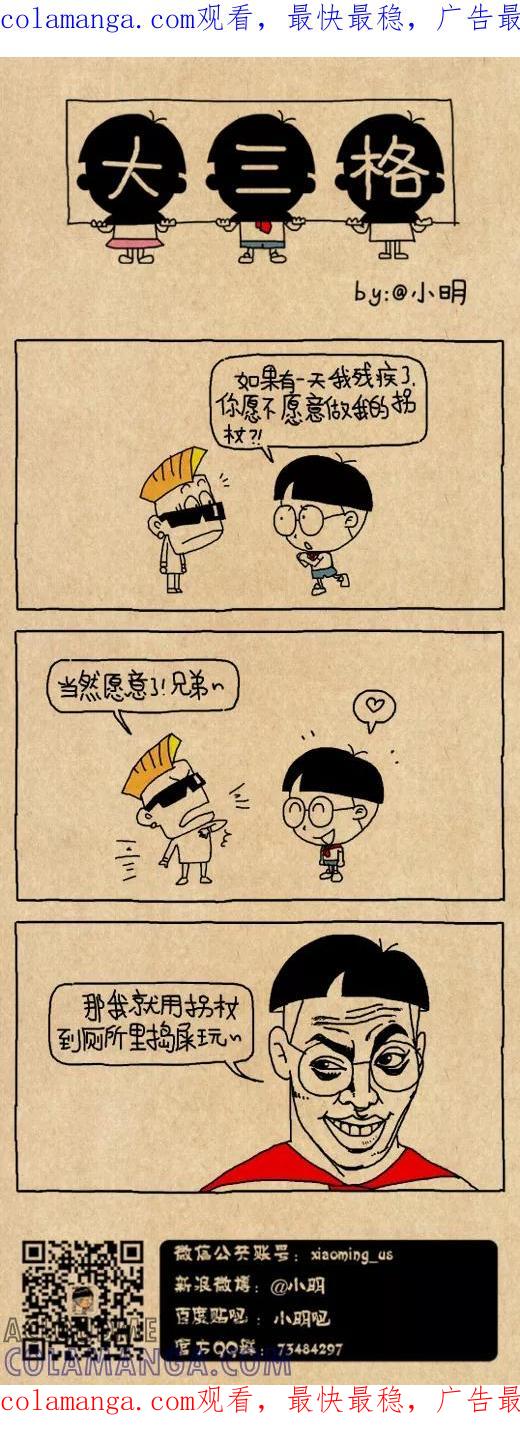 小明系列漫画 第538话 第1页