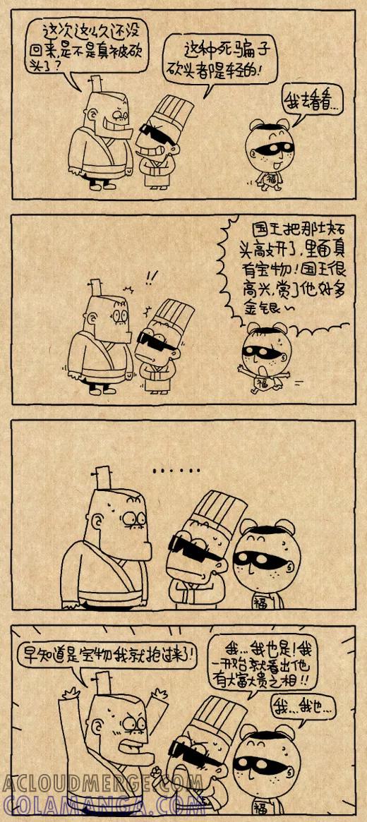 小明系列漫画 第539话 第3页