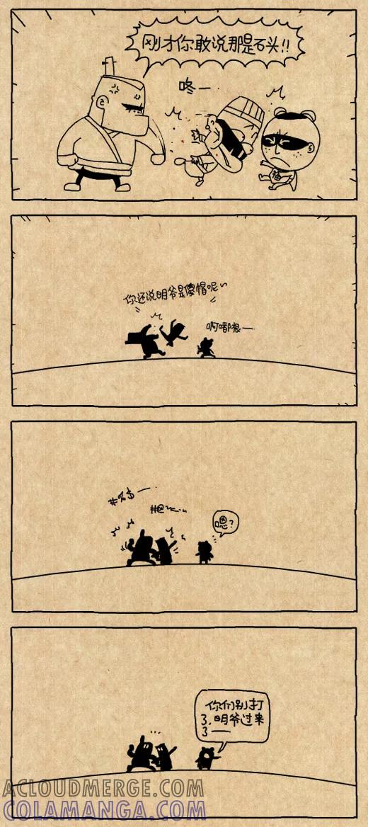 小明系列漫画 第539话 第4页
