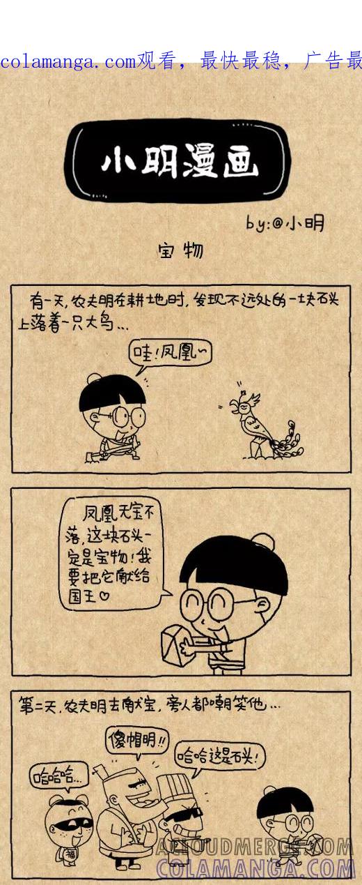 小明系列漫画 第539话 第1页