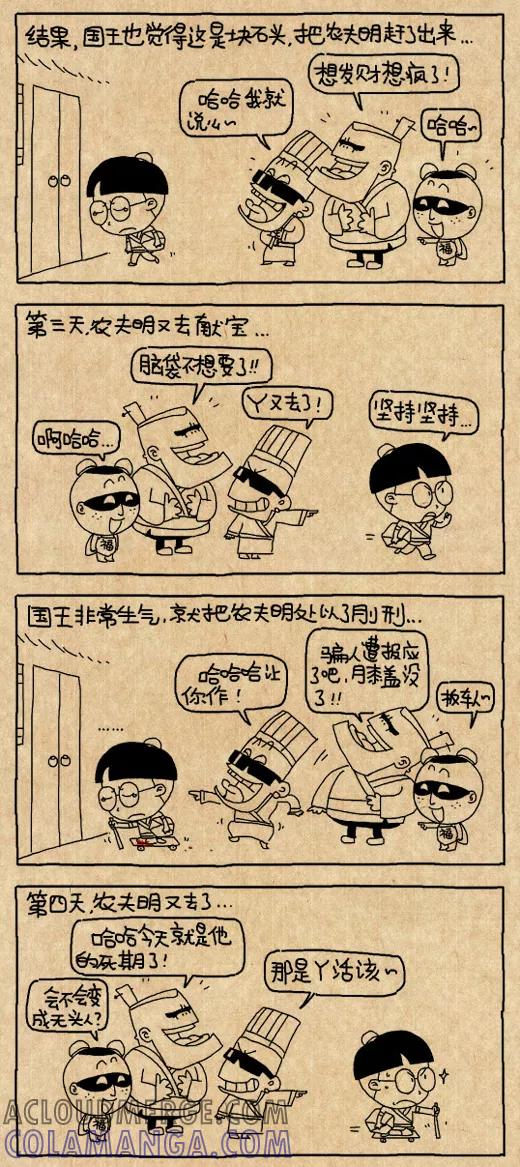 小明系列漫画 第539话 第2页