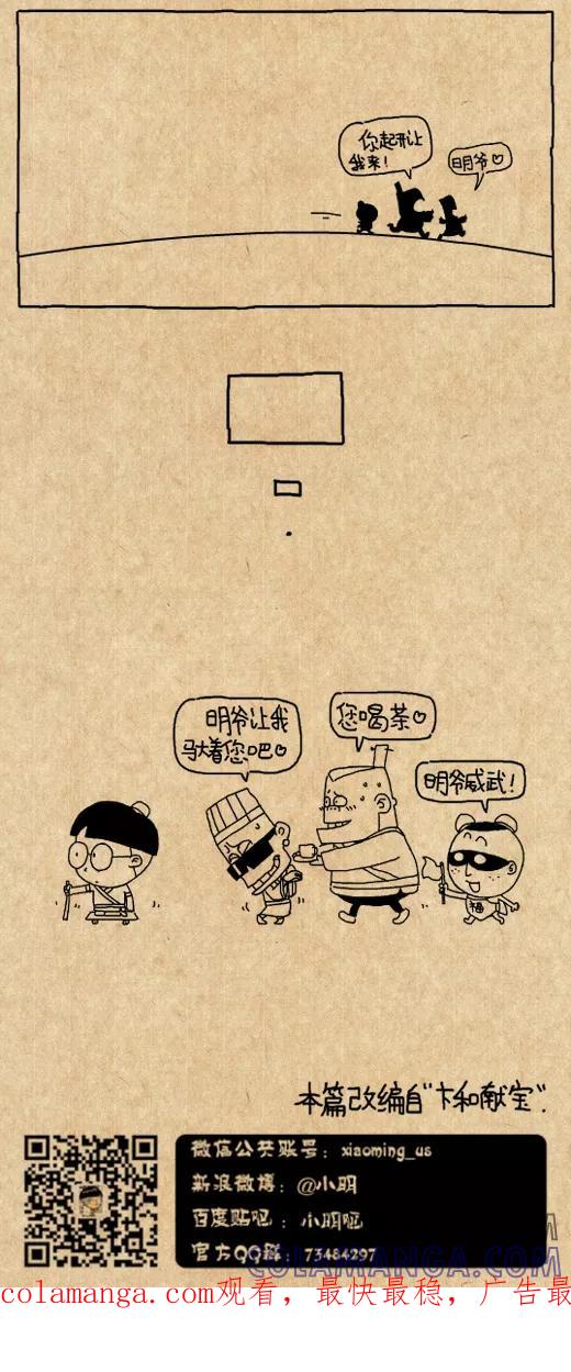 小明系列漫画 第539话 第5页
