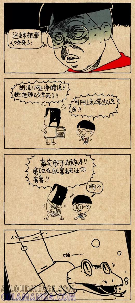 小明系列漫画 第540话 第2页