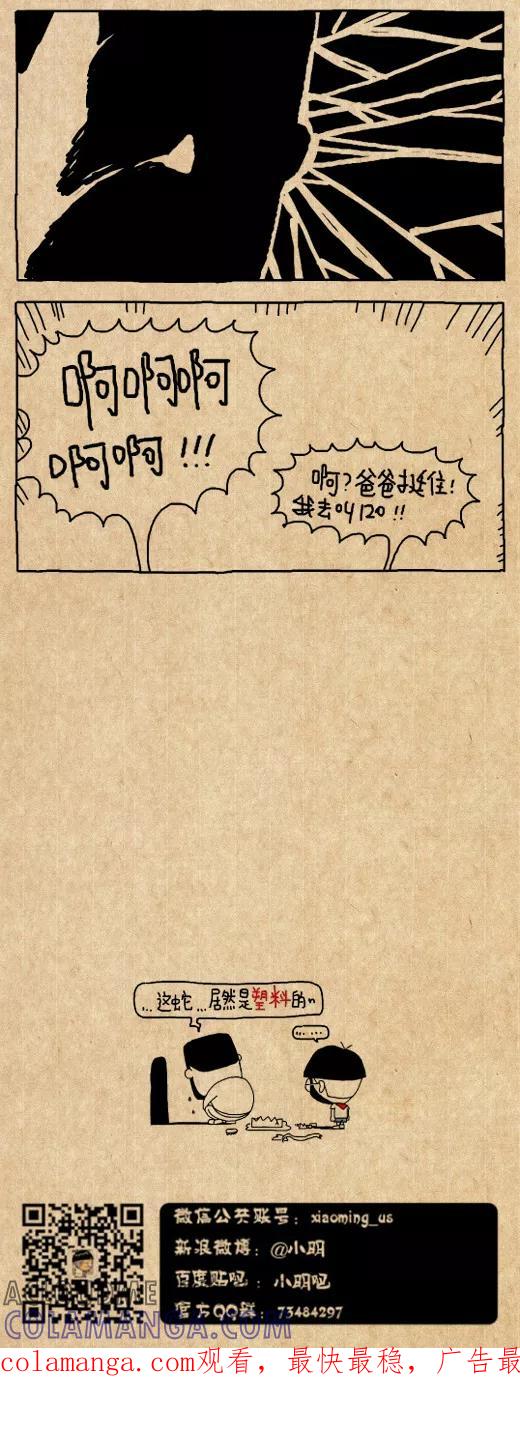 小明系列漫画 第540话 第3页