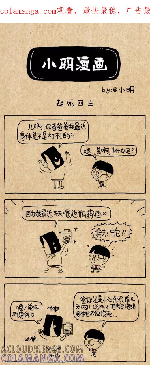 小明系列漫画 第540话 第1页