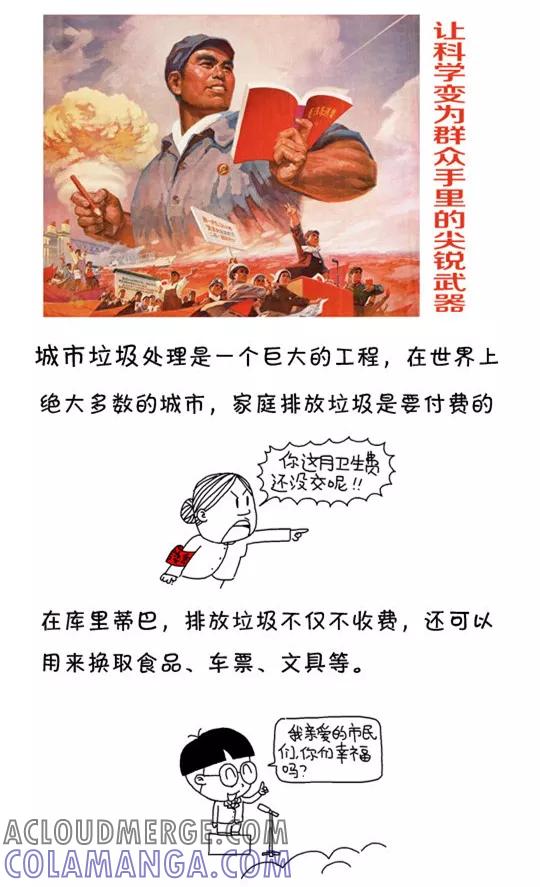 小明系列漫画 第541话 第8页