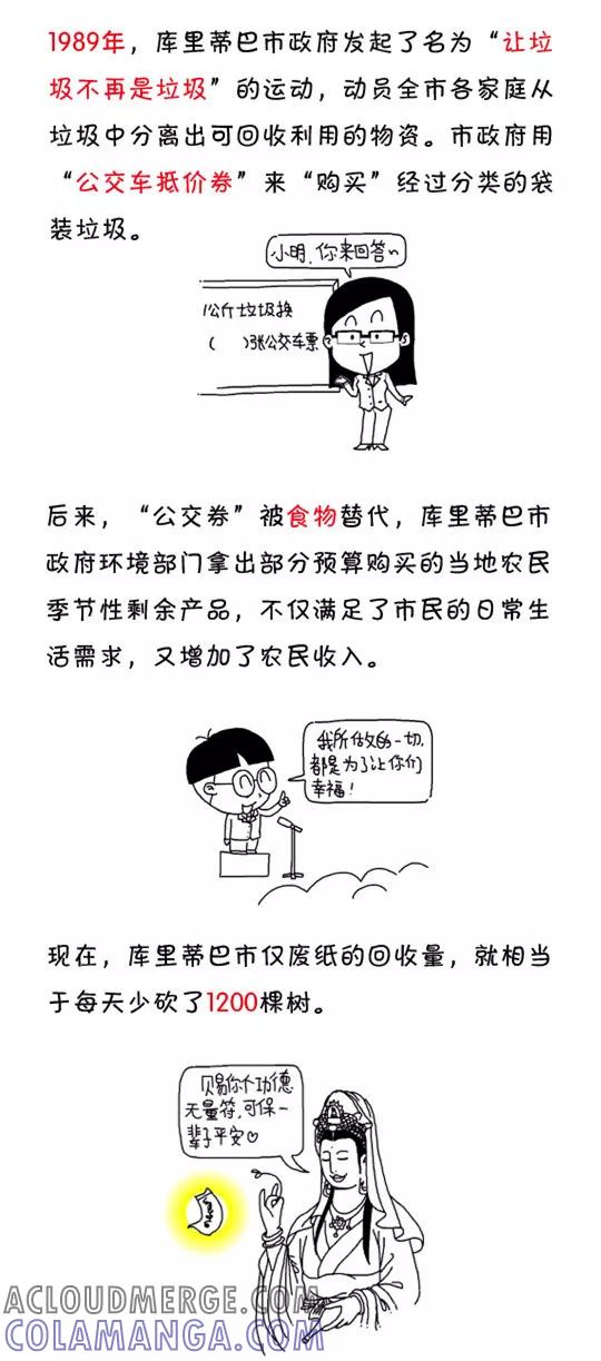 小明系列漫画 第541话 第9页
