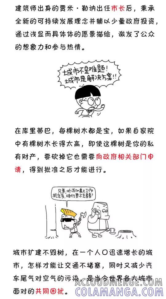 小明系列漫画 第541话 第6页
