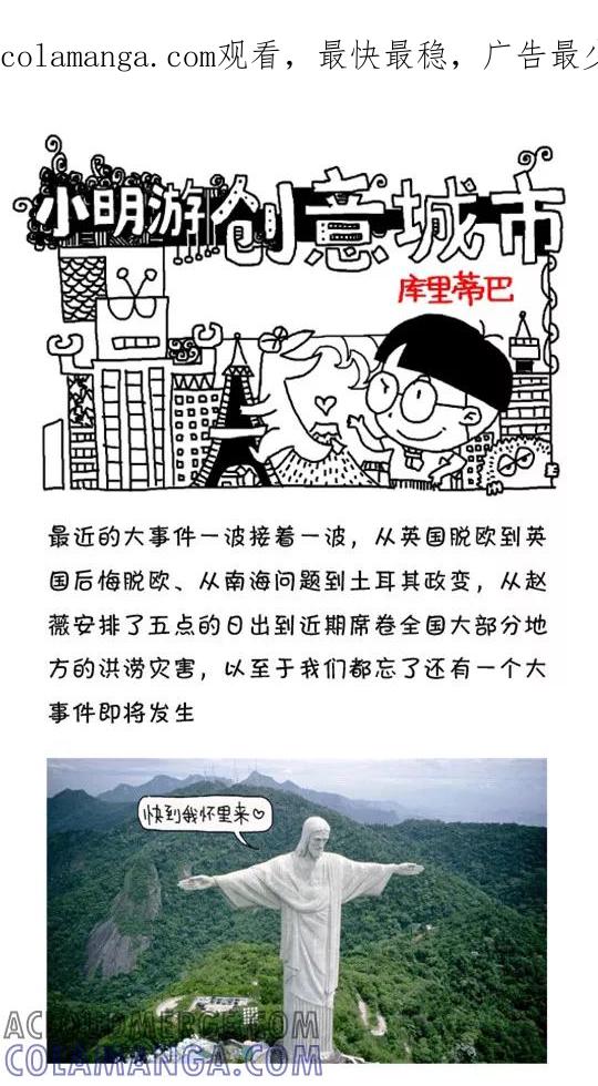 小明系列漫画 第541话 第1页