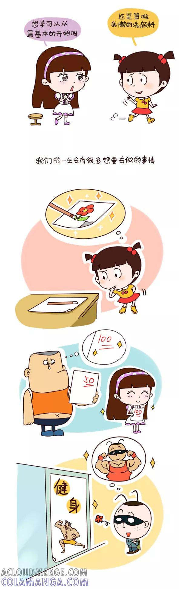 小明系列漫画 第542话 第2页