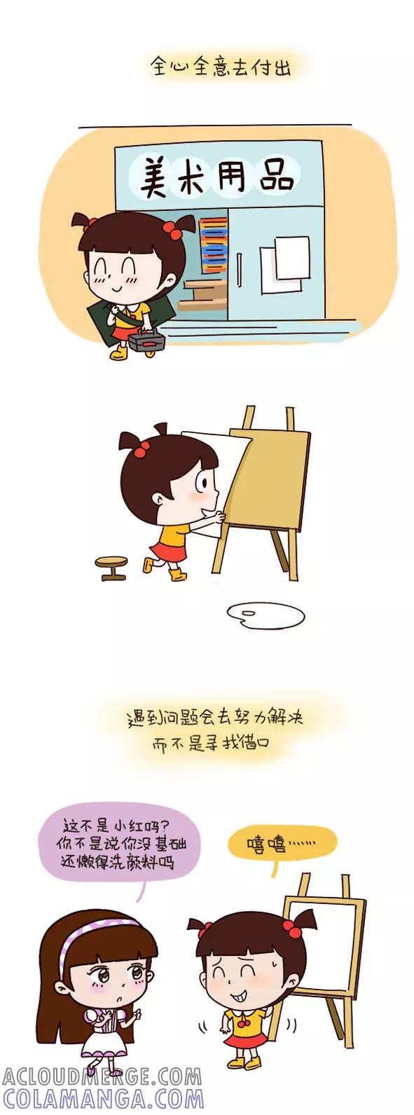 小明系列漫画 第542话 第5页