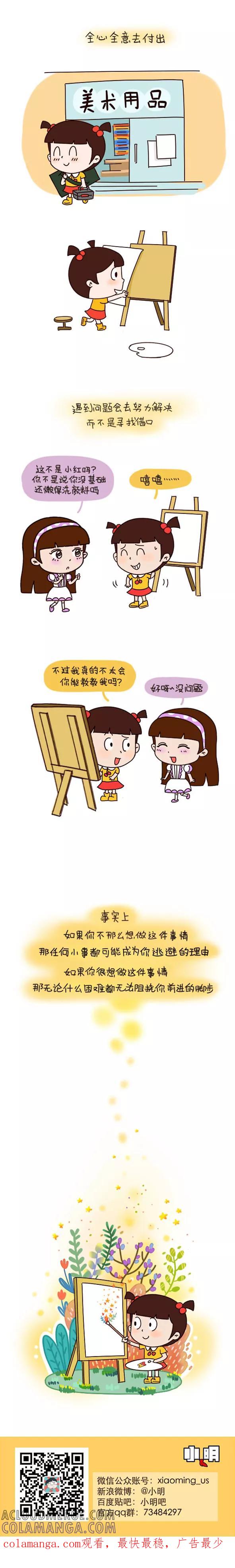 小明系列漫画 第542话 第6页