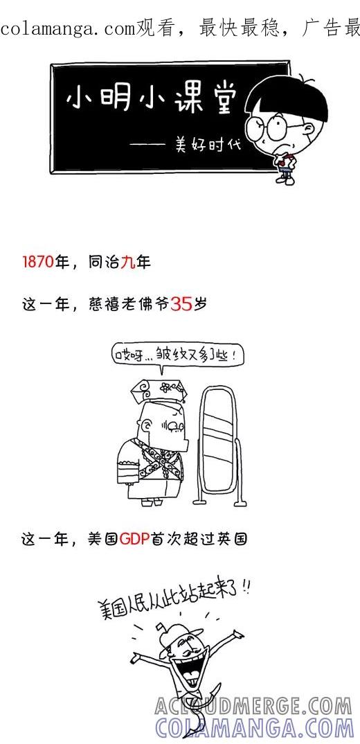 小明系列漫画 第543话 第1页