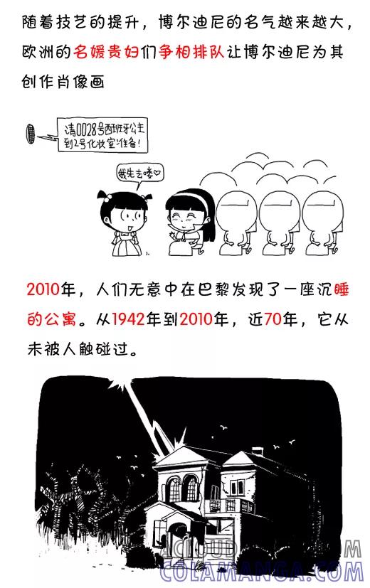 小明系列漫画 第543话 第13页