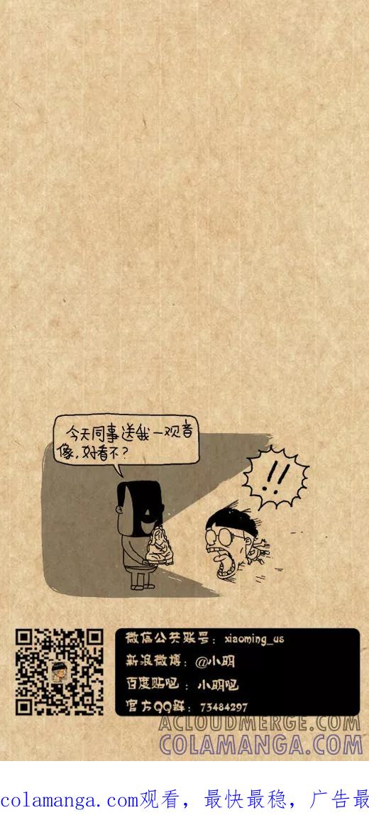 小明系列漫画 第544话 第8页