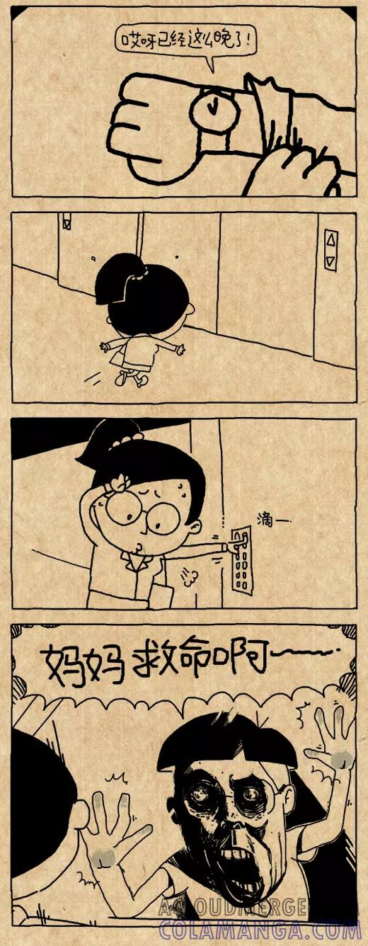 小明系列漫画 第544话 第7页