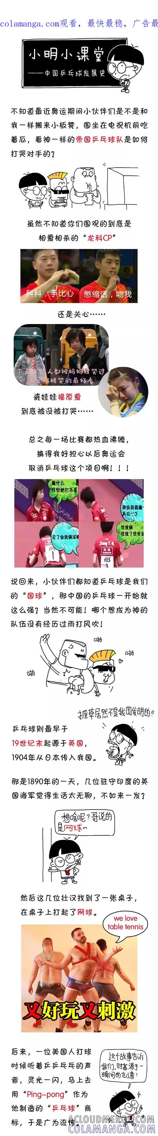 小明系列漫画 第545话 第1页