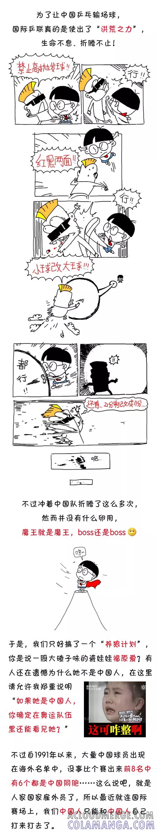 小明系列漫画 第545话 第5页