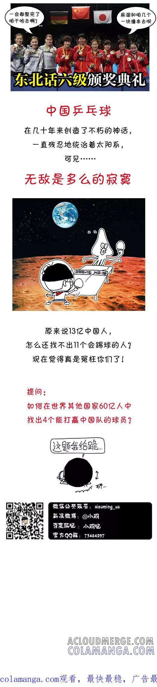 小明系列漫画 第545话 第6页