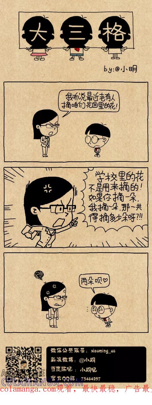 小明系列漫画 第546话 第3页