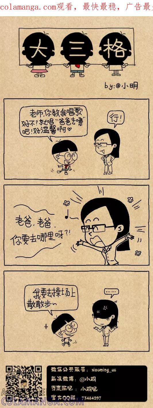 小明系列漫画 第546话 第1页