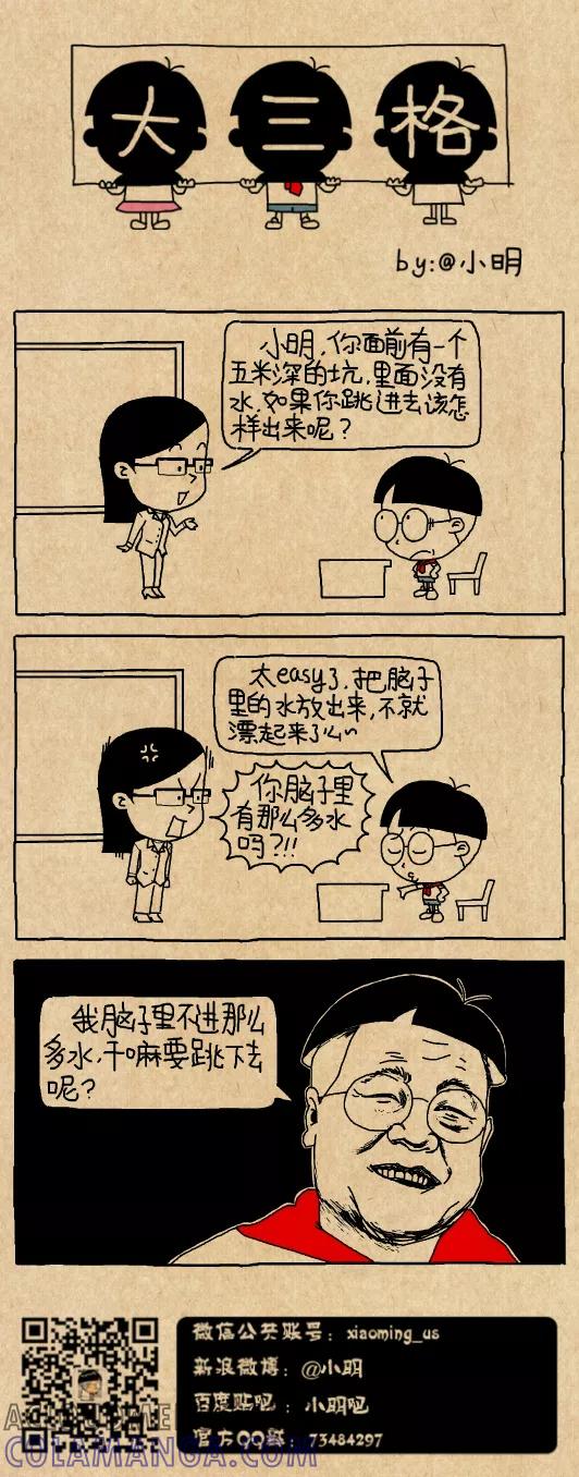 小明系列漫画 第546话 第2页