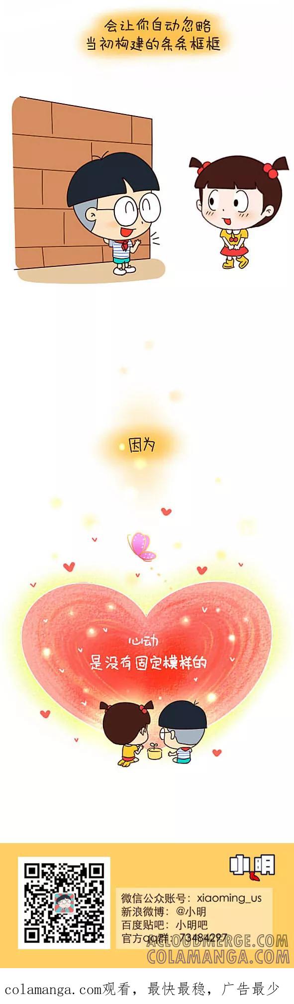 小明系列漫画 第547话 第8页