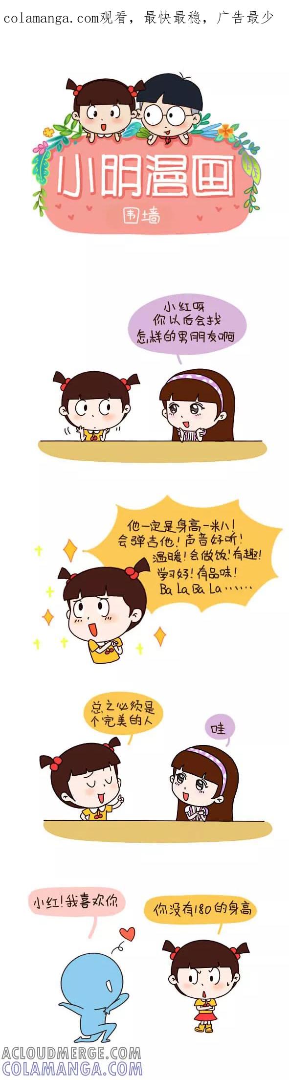 小明系列漫画 第547话 第1页