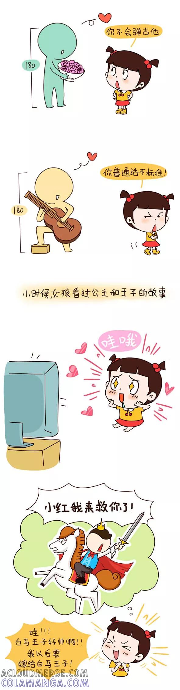 小明系列漫画 第547话 第2页