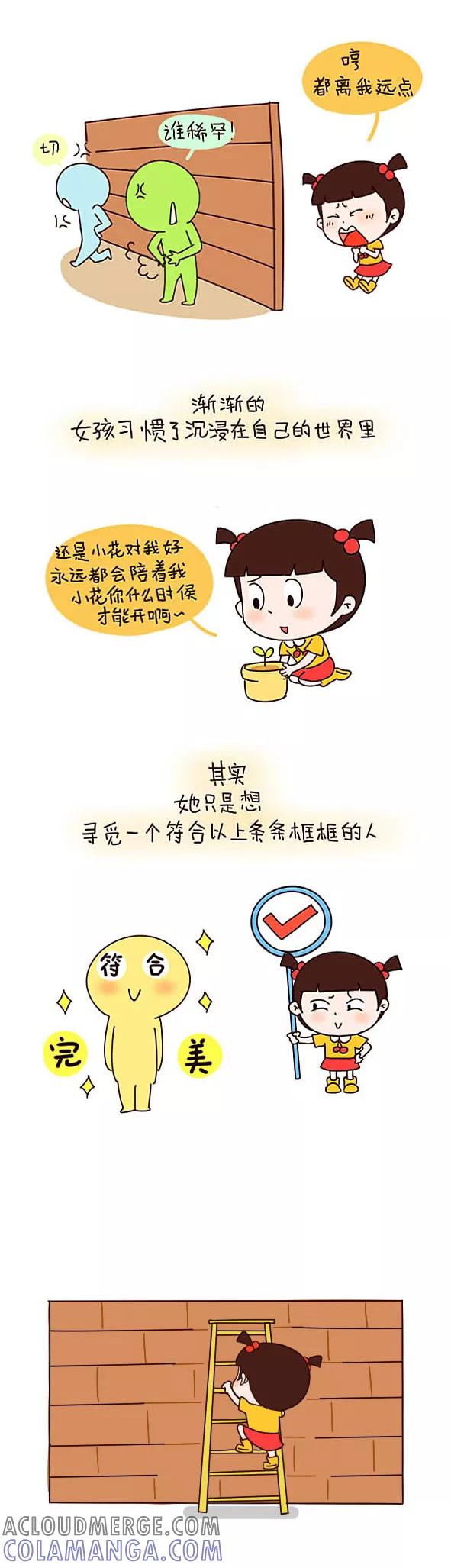 小明系列漫画 第547话 第5页