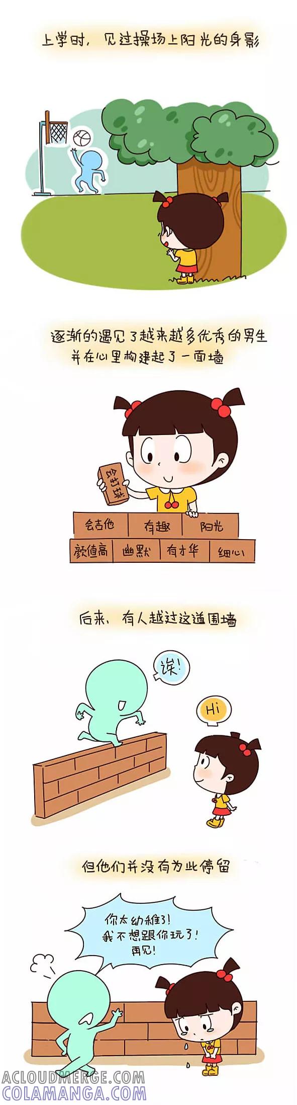 小明系列漫画 第547话 第3页