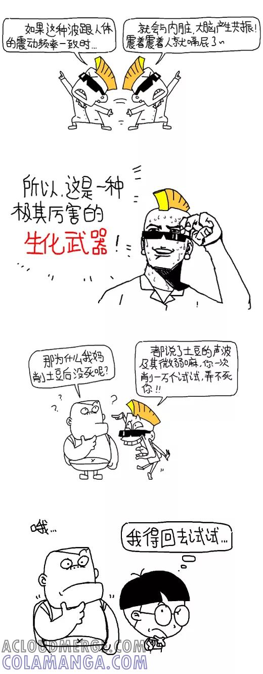 小明系列漫画 第548话 第4页
