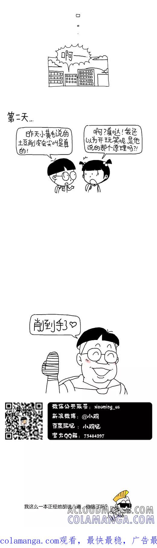 小明系列漫画 第548话 第5页