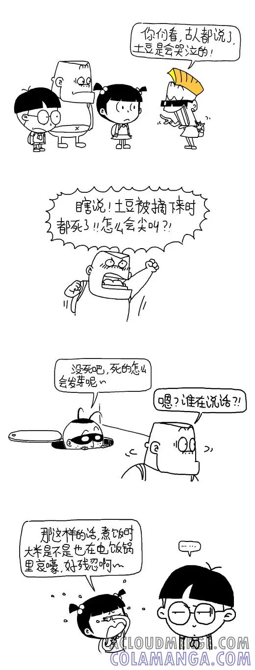 小明系列漫画 第548话 第2页