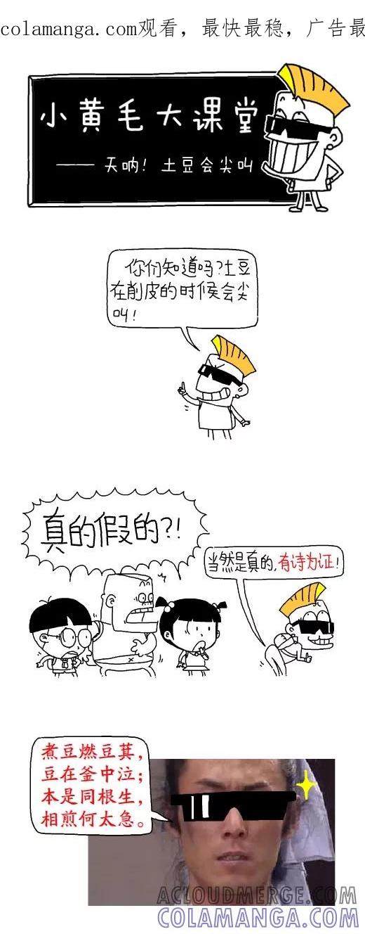 小明系列漫画 第548话 第1页