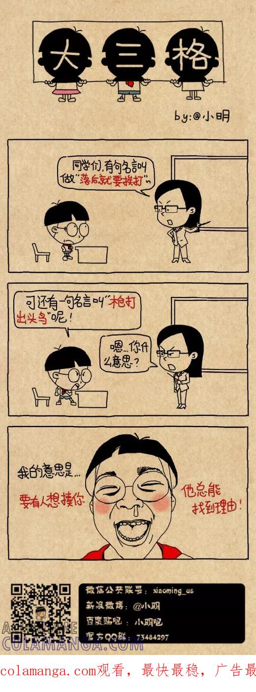 小明系列漫画 第549话 第3页
