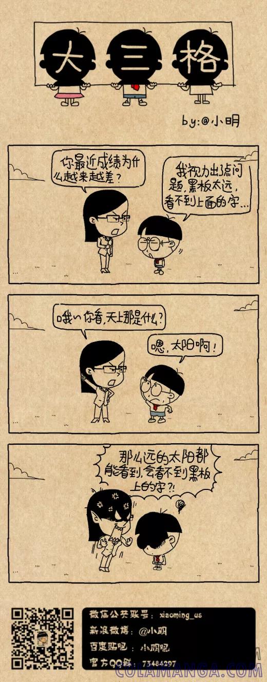 小明系列漫画 第549话 第2页