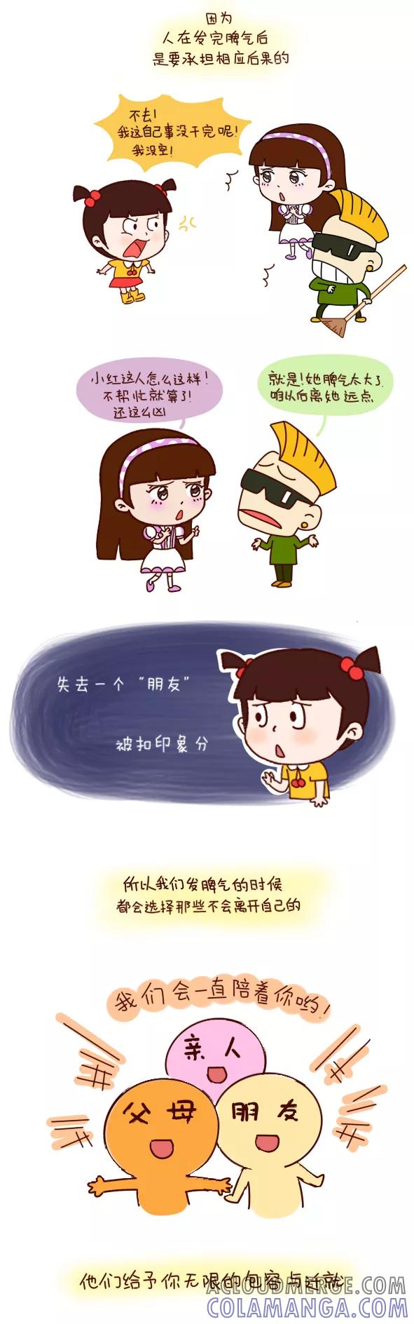 小明系列漫画 第550话 第8页