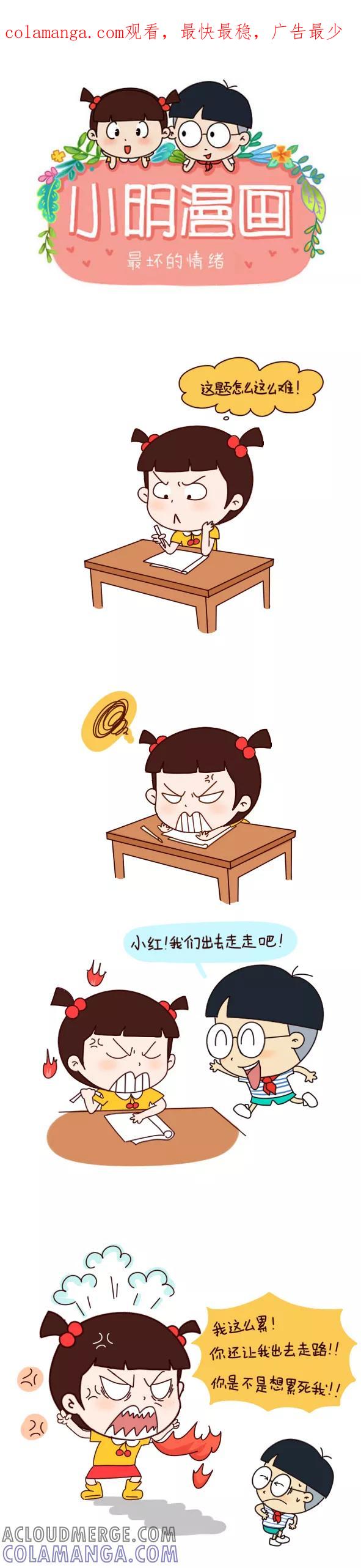 小明系列漫画 第550话 第1页