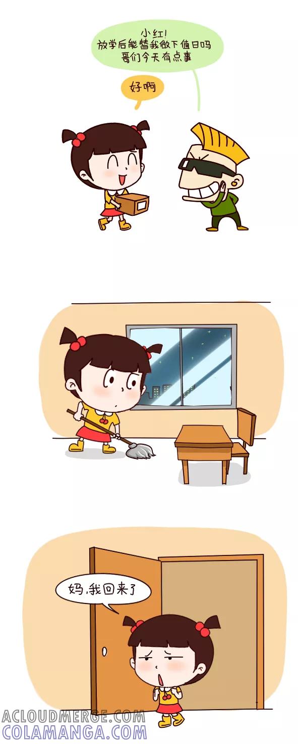 小明系列漫画 第550话 第3页