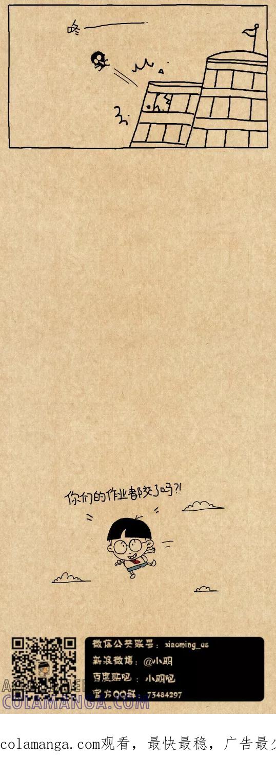 小明系列漫画 第551话 第4页