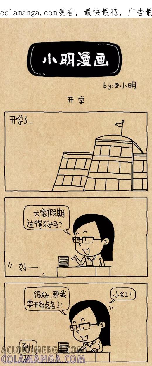 小明系列漫画 第551话 第1页