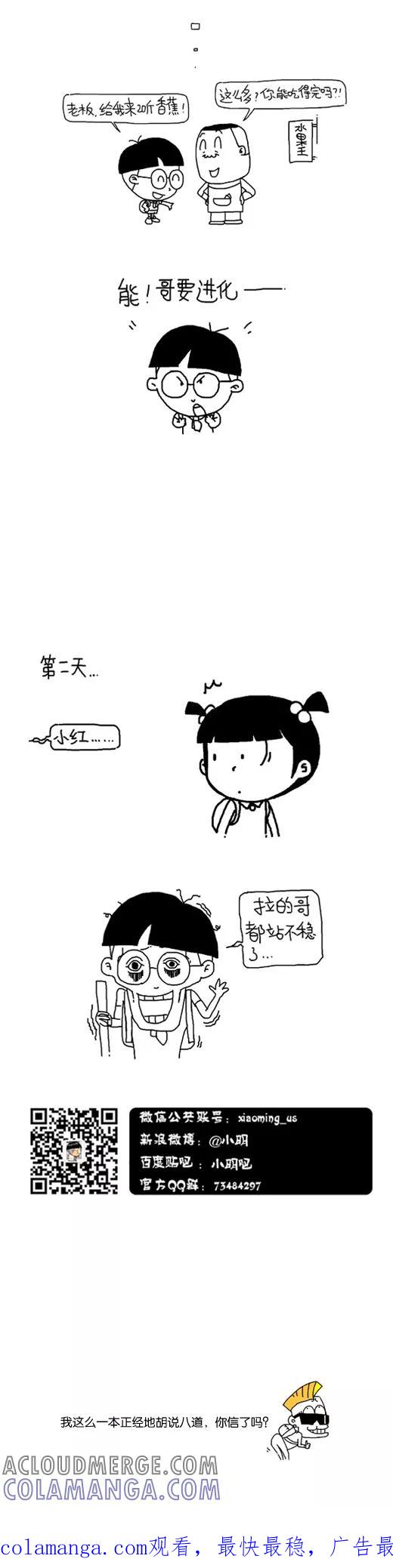小明系列漫画 第552话 第8页