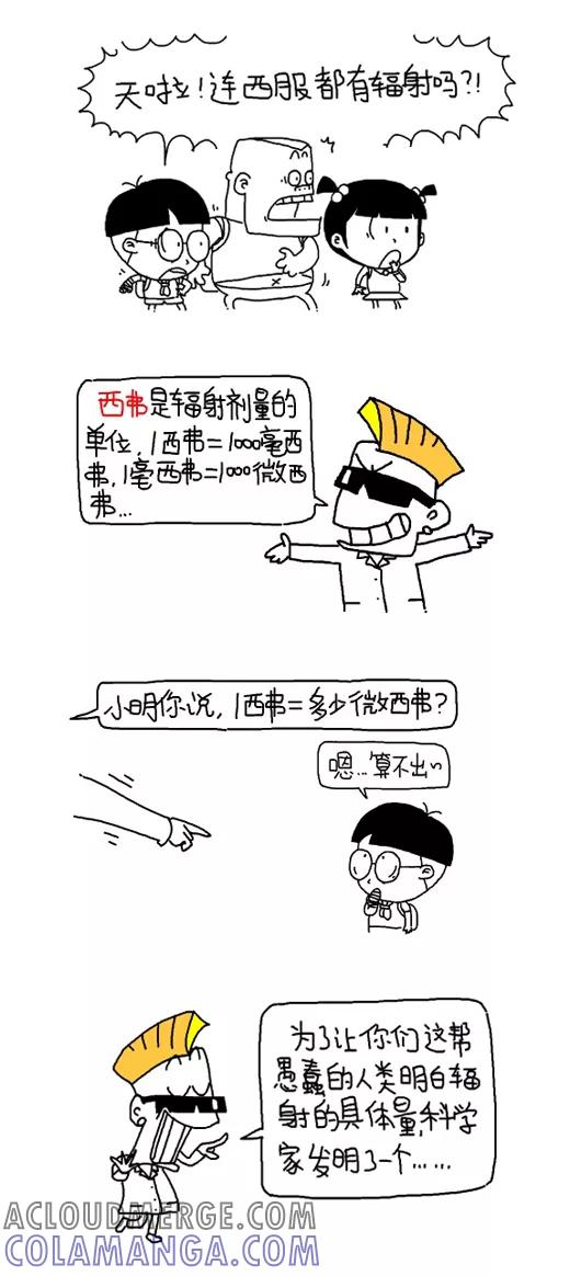 小明系列漫画 第552话 第4页