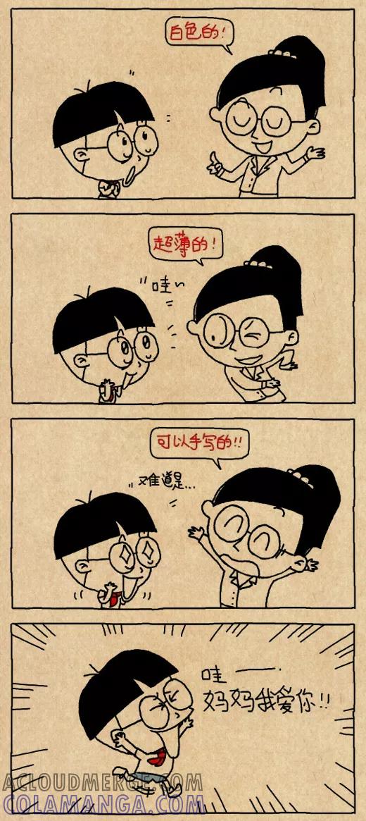 小明系列漫画 第553话 第2页