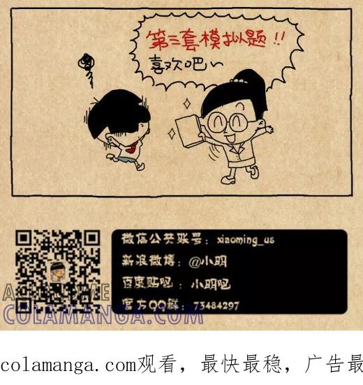 小明系列漫画 第553话 第3页